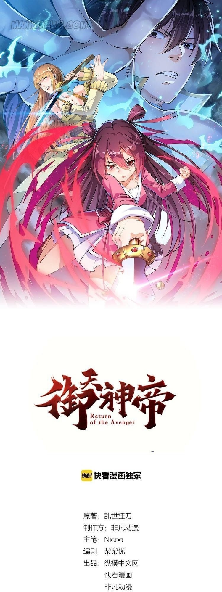 Return of The Avenger (Imperial God Emperor) Chapter 49 Gambar 3